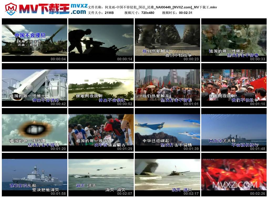 何龙雨-中国不容侵犯_国语_民歌_NAI00449